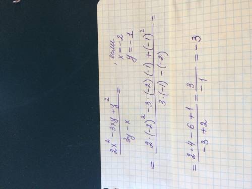 Найдите значение дроби 2x²-3xy+y² -типо дробь) 3y-x если x= -2,y=-1