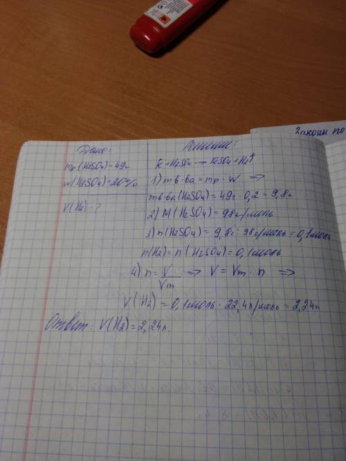 Найдите v(h2), который выделится при действии на 49г раствора н2so4, w (h2so4) = 20% с железом