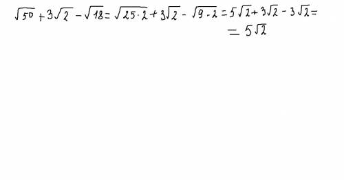 Корень из 50+3корней из 2-корень 18