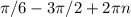 \pi /6-3 \pi /2+2 \pi n