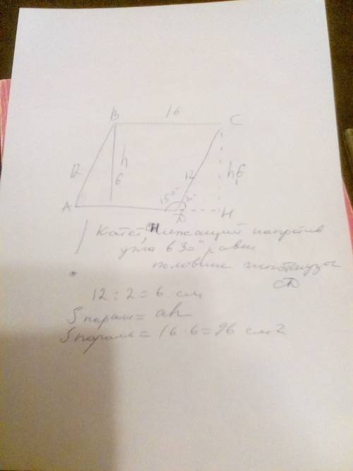 Впараллелограмме abcd две стороны 12 см и 16 см а один из углов 150 градусов найдите s abcd