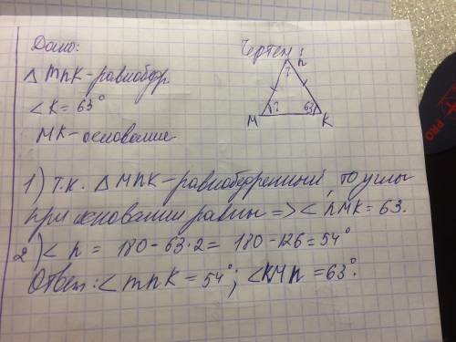 Вравнобедренном треугольнике mnk с основанием mk угол k равен 63 градусам. найти остальные углы треу
