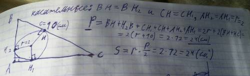 Гипотенуза прямоугольного треугольника равна 10 см, радиус вписанной в этот треугольник окружности р