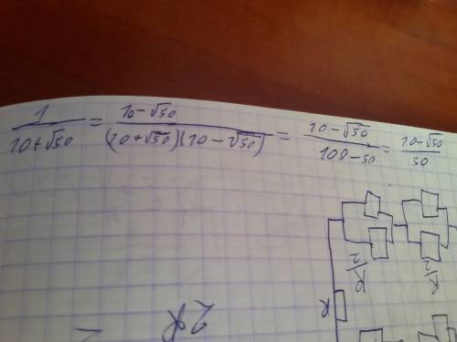 Выражение 1/10+√50 избавившись от корня в знаминателе