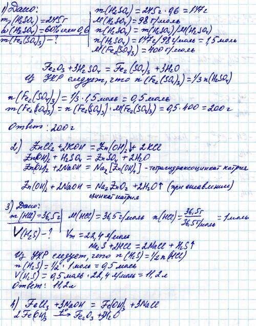 1)вычислить массу соли, образовавшейся при взаимодействии оксида железа (iii) с 245 г 60%-ного раств