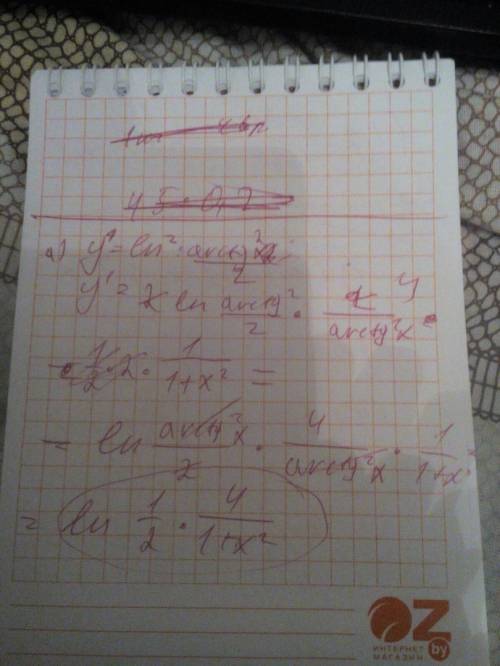 Вычислить производные: а) y=ln^2 arctgx^2/2; б) x+y= arcsin(y) + arcsin(x)