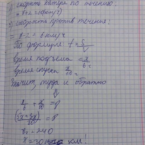 Расстояние по реке между пунктами a и b туда и обратно катер проходит за 8 часов.найдите это расстоя