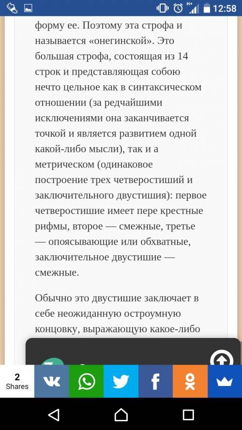 Назовите оссобенности онегинской строфы