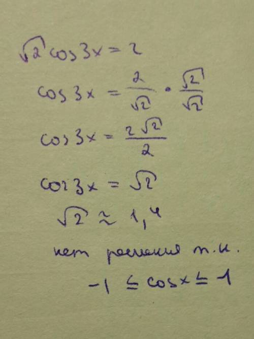 √2cos3x=2 я решала, вышло 3x=+-arccos2/√2 в таблице тригономер. функций такого нету