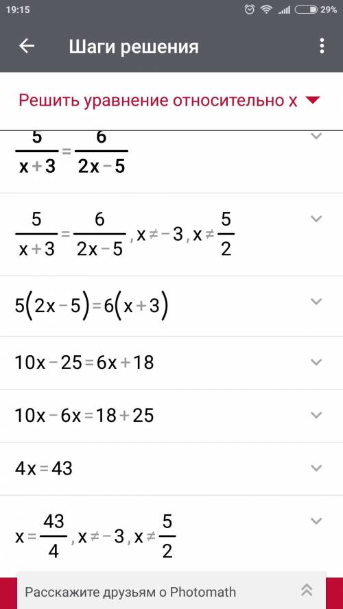 Более подробно! решить: 5/х+3 (дробь) = 6/2х-5 (дробь)