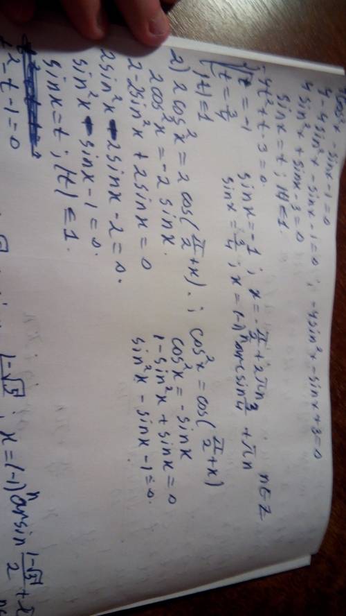 1. 4cos^2x-sinx-1=0 2. 2cos^2x=2cos(п/2+x) 3. 2cos2x=8sinx5
