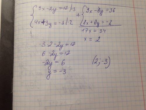 3x-2y=12 фигурная скобка сложения