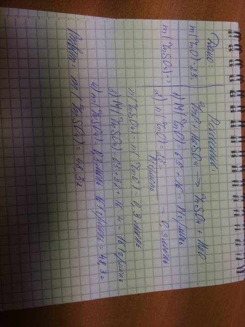 Какая масса соли получится при растворении 25 грамм оксида цинка в серной кислоте