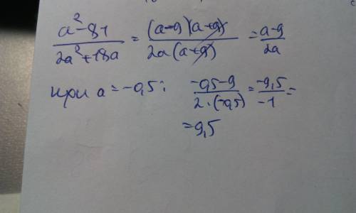 Найдите значение выражения a ² -81/2a ²+18a при a -0,5