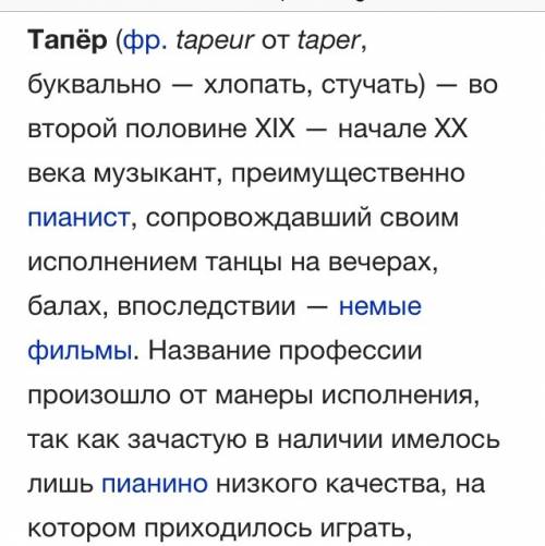 Кто такой тапёр? назовите автора с одноимённым названием.