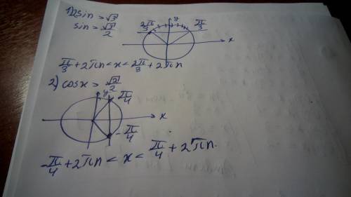 1.решите неравенство 2sinx - √3 > 0 (желательно написать на листочке с рисунком) 2.решите неравен