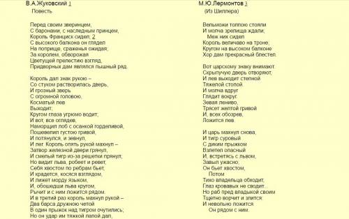 Сравните 2 перевода шиллера перчатка перевод лермонтова и жуковского и еще кратко