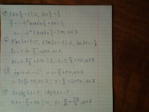 Решить: 3sin x/3=1 2cos 2x+1=0 tg (x-3)=√3 1+ctg4x=0