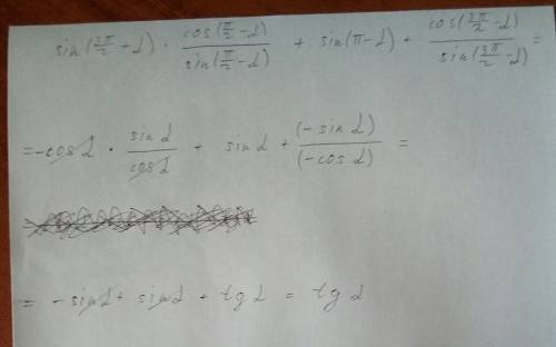 :sin((3/2)п+a)ctg((п/2)-a)+sin(п-a)+ctg((3п/2)-a)