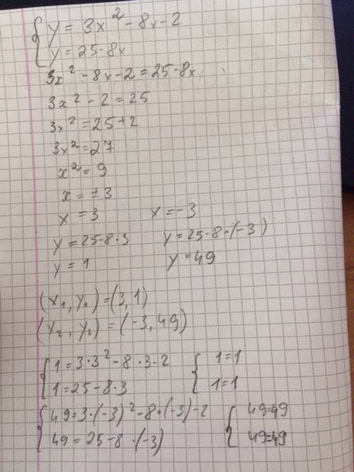 Решите систему уравнений y= 3x в 2 степени - 8x -2 y=25 - 8x