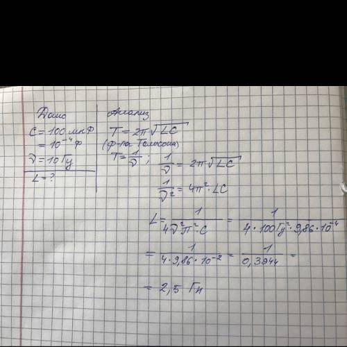 Катушку, какой индуктивности надо включить в контур с конденсатором ёмкостью 100мкф, чтобы получить