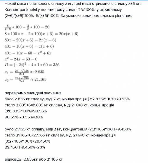 Сплав міді і цинку, що містить 2 кг міді сплавили з 6 кг міді, отримали сплав у якому відсоток мід н