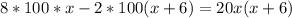 8*100*x-2*100(x+6)=20x(x+6)