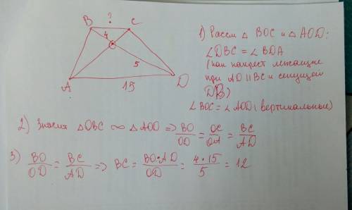 Авсд-трапеция с основаниями вс и ад, точка пересечения диагоналей. найти основание вс, если ад =15,