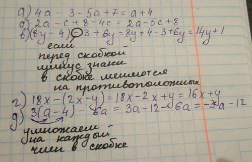 Выражения: 1. а) 4а-3-5а+7 б) 2а-с+8-4с в) (8у-4)-3+6у г) 18х-(2х-у) д) 3(а-4)-6а 2. ученица купила