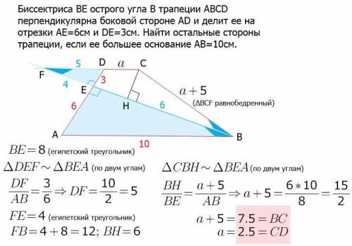 Биссектриса be острого угла b трапеции abcd перпендикулярна боковой стороне ad и делит ее на отрезки