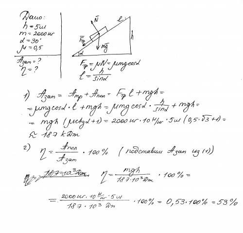 Найти работу которую надо совершить чтобы поднять на высоту 5м груз массой 2 т, двигая его по наклон