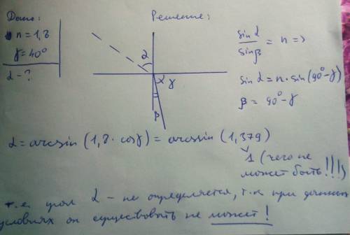 Световой луч попадает из воздуха в жидкость с показателем преломления 1,8 и распространяется в жидко