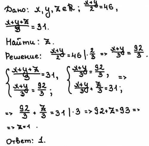 Среднее арифметическое двух чисел равно 46.если к ним прибавить третье,то среднее арифмитическое тре