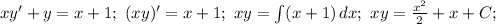 xy'+y=x+1;\ (xy)'=x+1;\ xy=\int(x+1)\, dx;\ xy=\frac{x^2}{2}+x+C;