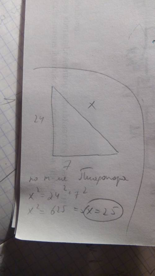Два котята прямоугольного треугольника равны 7 и 24 найдите гипотенуза этого треугольника. надо