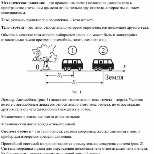 1)что называют механическим движением?