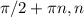 \pi/2 +\pi n, n