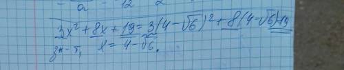 Решите уравнение 3х² + 8х + 19 = 3(4 - √6)² + 8(4 - √6) + 19. , распишите решение как можно подробне