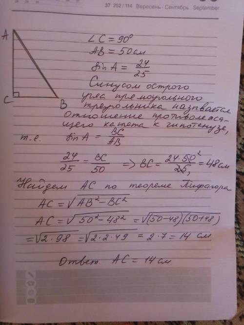 Втреугольнике abc угол c равен 90°, ab = 50, sin a = 24/25. найдите ac.