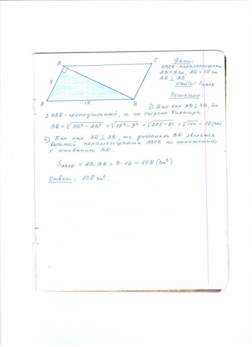 Найти площадь параллелограмма, стороны которого равны 9 и 15 см , а одна из диагоналей перпендикуляр