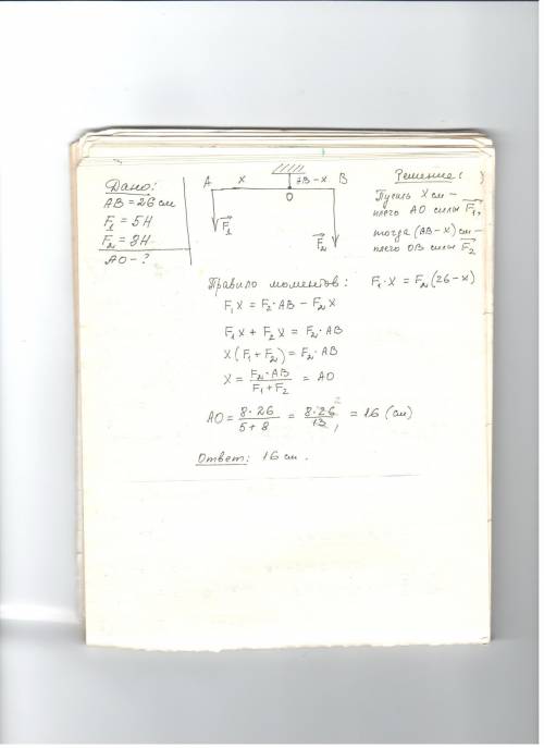 Рычаг ав находится в равновесии под действием двух сил. сила f1=5h,сила f2=8h.чему равно плечо силы