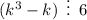 (k^3-k)\,\,\, \vdots \,\,\,6