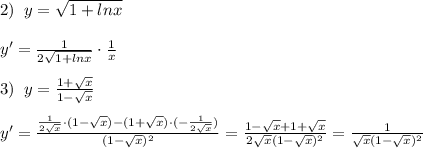 2)\; \; y=\sqrt{1+lnx}\\\\y'= \frac{1}{2\sqrt{1+lnx}} \cdot \frac{1}{x} \\\\3)\; \; y= \frac{1+\sqrt{x}}{1-\sqrt{x}} \\\\y'= \frac{\frac{1}{2\sqrt{x}}\cdot (1-\sqrt{x})-(1+\sqrt{x})\cdot (-\frac{1}{2\sqrt{x}})}{(1-\sqrt{x})^2} = \frac{1-\sqrt{x}+1+\sqrt{x}}{2\sqrt{x}(1-\sqrt{x})^2} = \frac{1}{\sqrt{x}(1-\sqrt{x})^2}