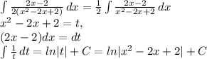 \int\limits { \frac{2x-2}{2(x^2-2x+2)} } \, dx = \frac{1}{2} \int\limits { \frac{2x-2}{x^2-2x+2} } \, dx \\x^2-2x+2=t,\\ (2x-2) dx=dt\\&#10; \int\limits { \frac{1}{t} } \, dt = ln|t|+C=ln|x^2-2x+2|+C&#10;