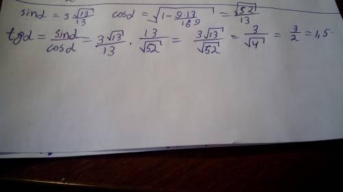 Найдите tg a, если sin a = 3 корня из 13/13
