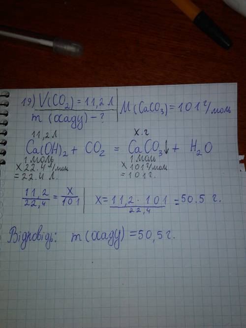 Вычислите массу осадка, полученного при пропускании углекислого газа объёмом 11,2 л (н.у.) через изб