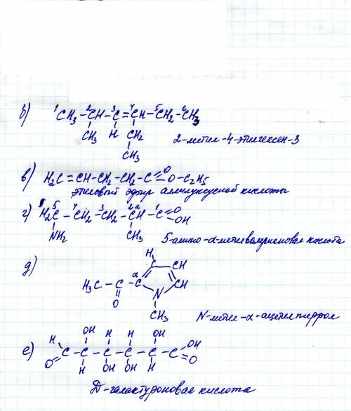 Нужна по органической . заранее структурные формулы соединений: а) метилдивторбутилметан; б) 2-метил