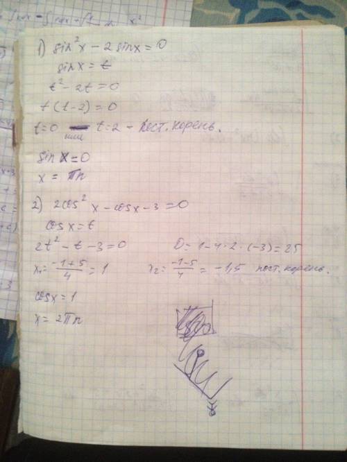 Решить уравнение: 1) sin²x-2sinx=0 2) 2cos²x-cosx-3=0