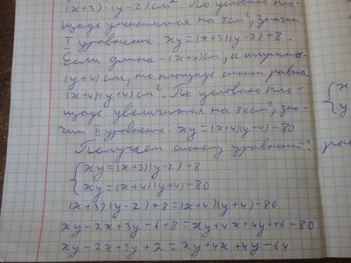 Если ширину прямоугольника уменьшить на 2 см, а длину увеличить на 3 см, то его площадь уменьшится н