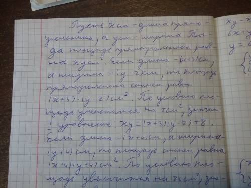 Если ширину прямоугольника уменьшить на 2 см, а длину увеличить на 3 см, то его площадь уменьшится н